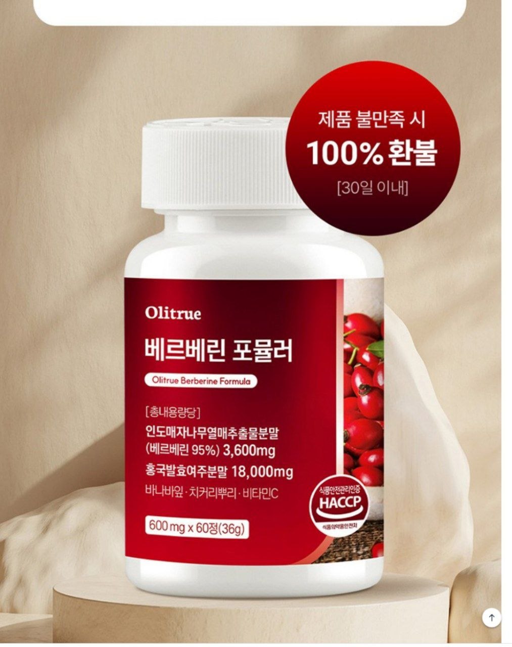 OLITRUE BERBERINE FORMULA