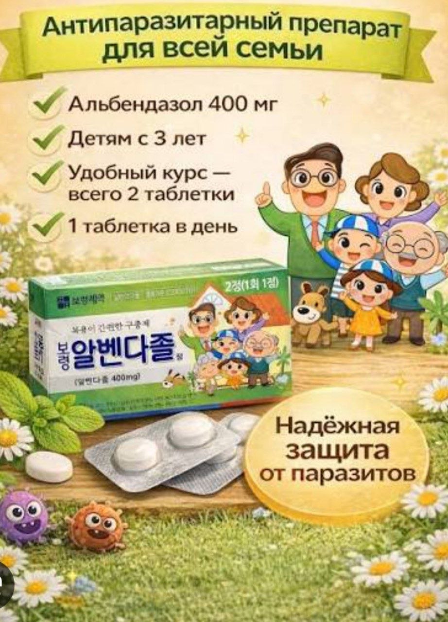 ALBENDAZOL(parazitlarga qarshi)